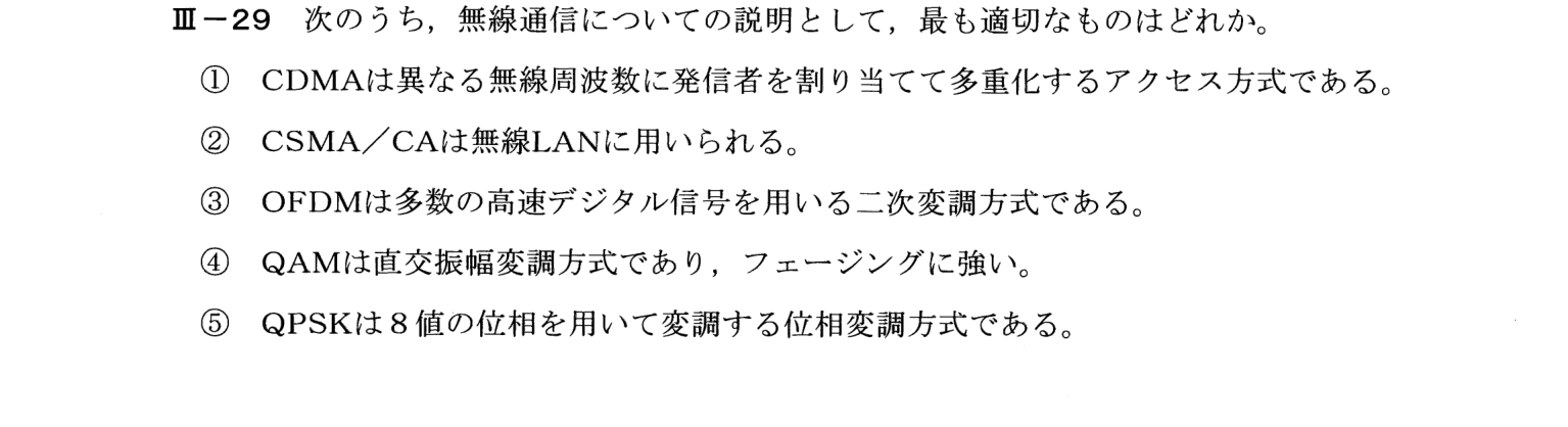 III-29 問題画像
