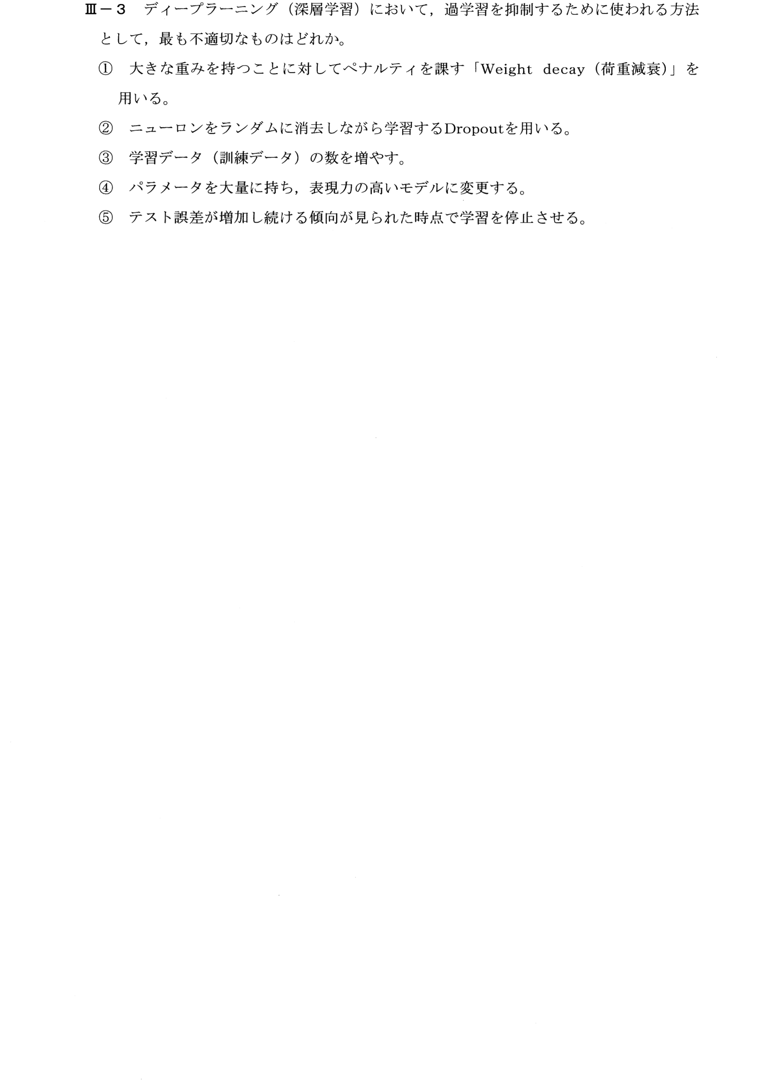 III-3 問題画像
