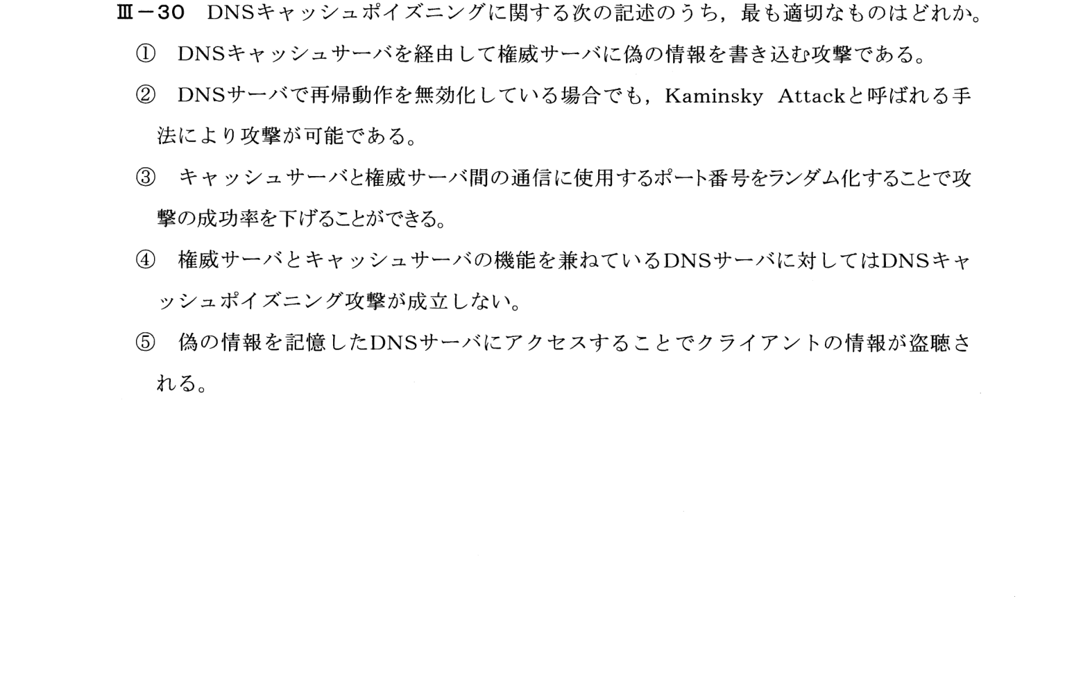 III-30 問題画像