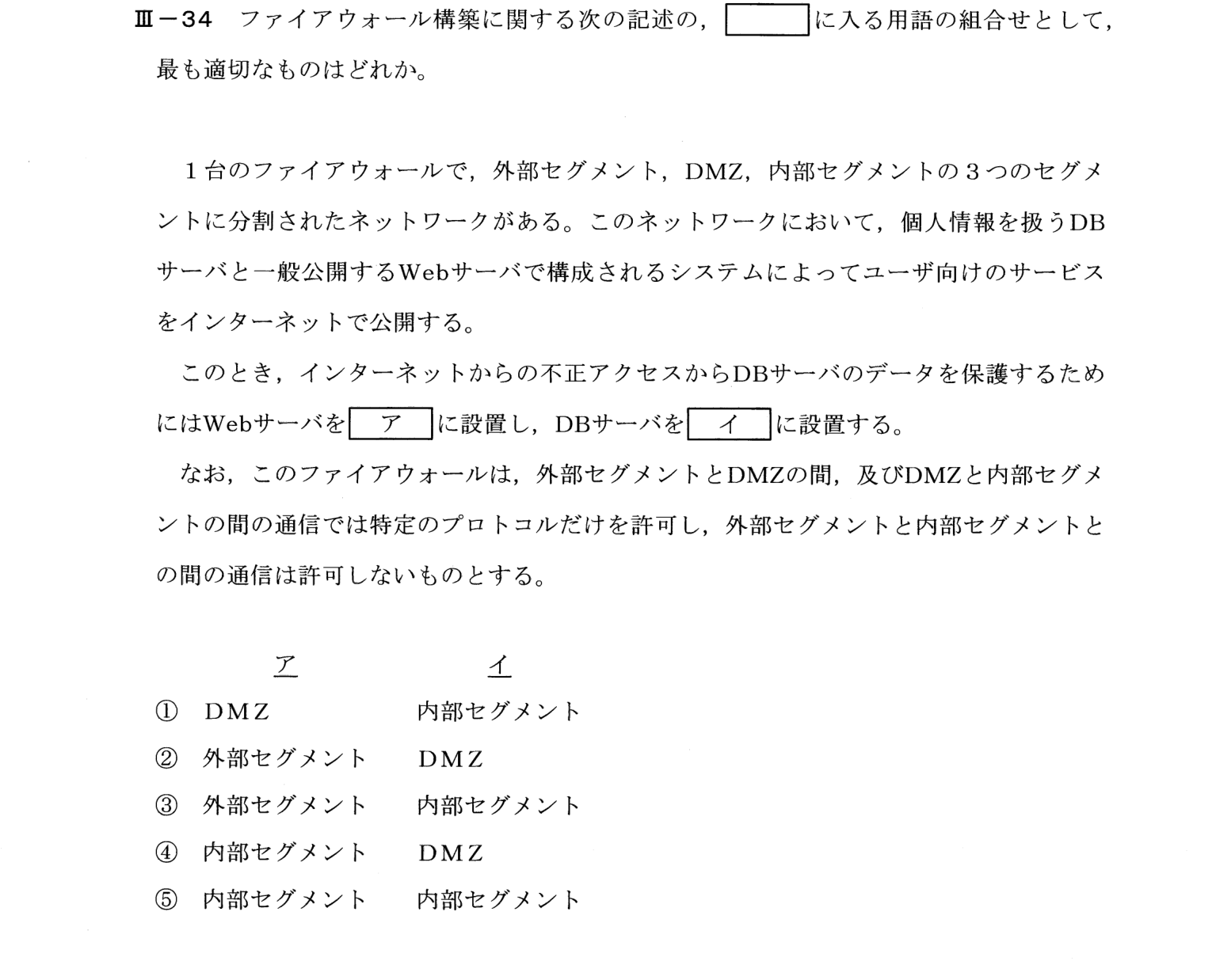 III-34 問題画像