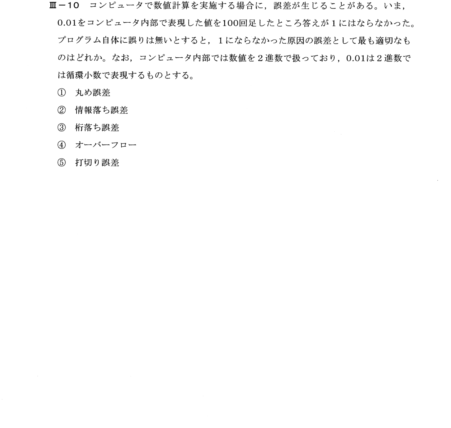 III-10 問題画像