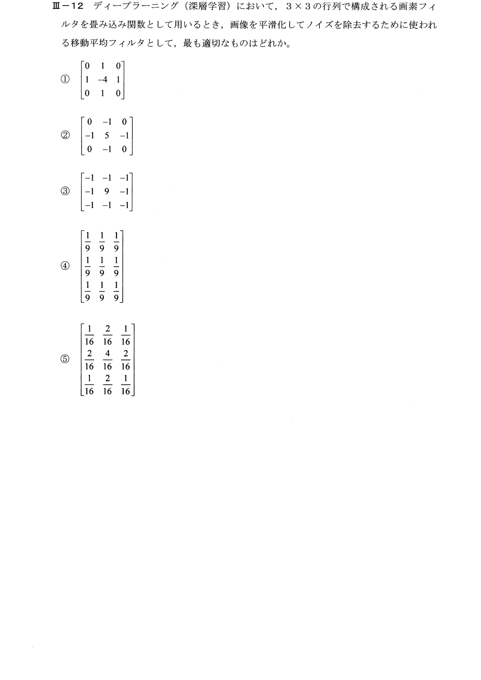 III-12 問題画像