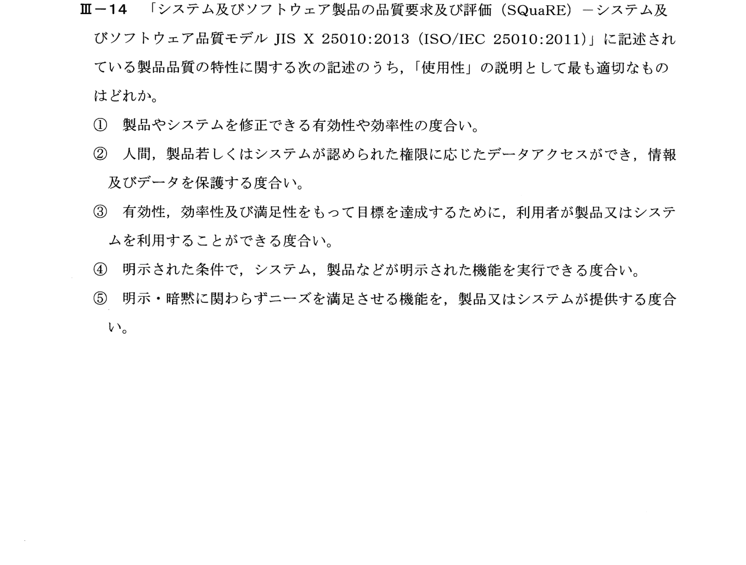 III-14 問題画像