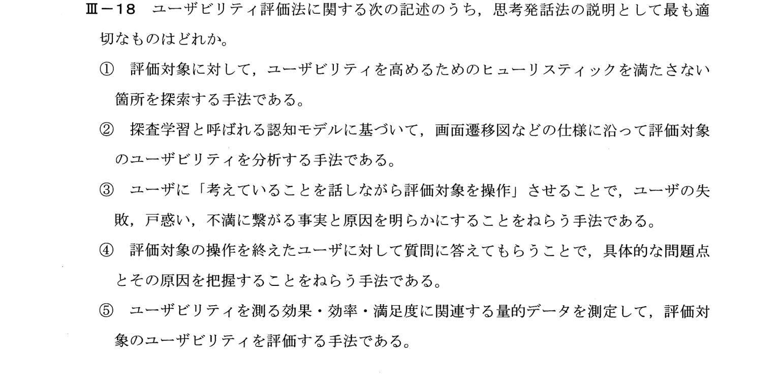 III-18 問題画像