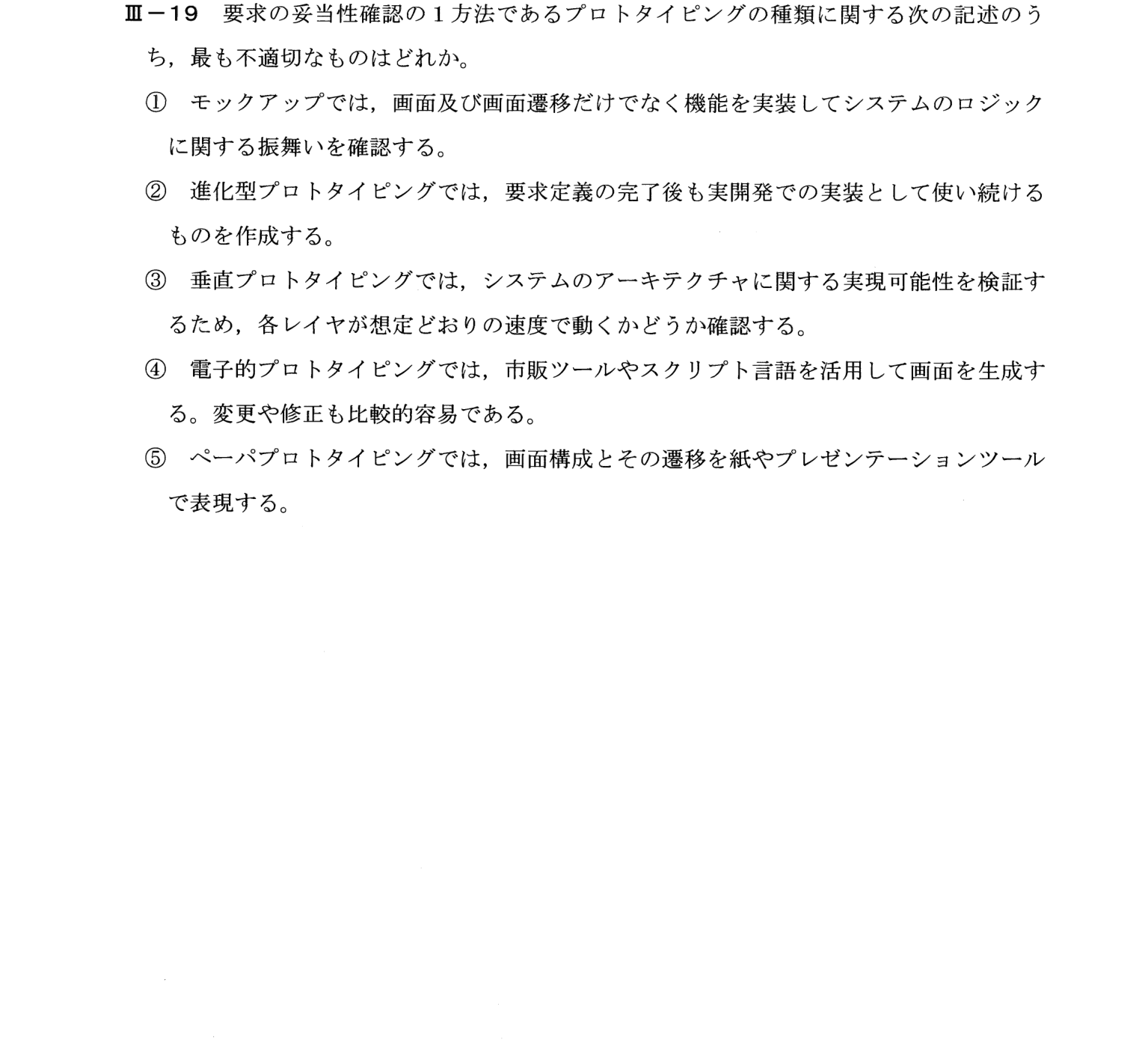 III-19 問題画像