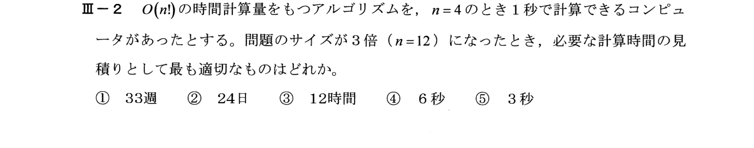 III-2 問題画像