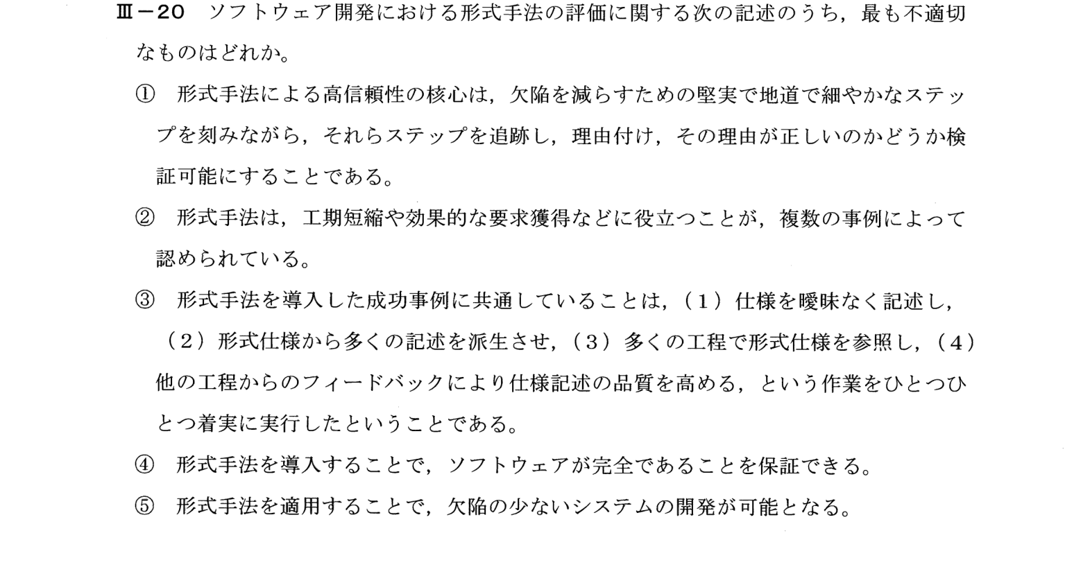 III-20 問題画像