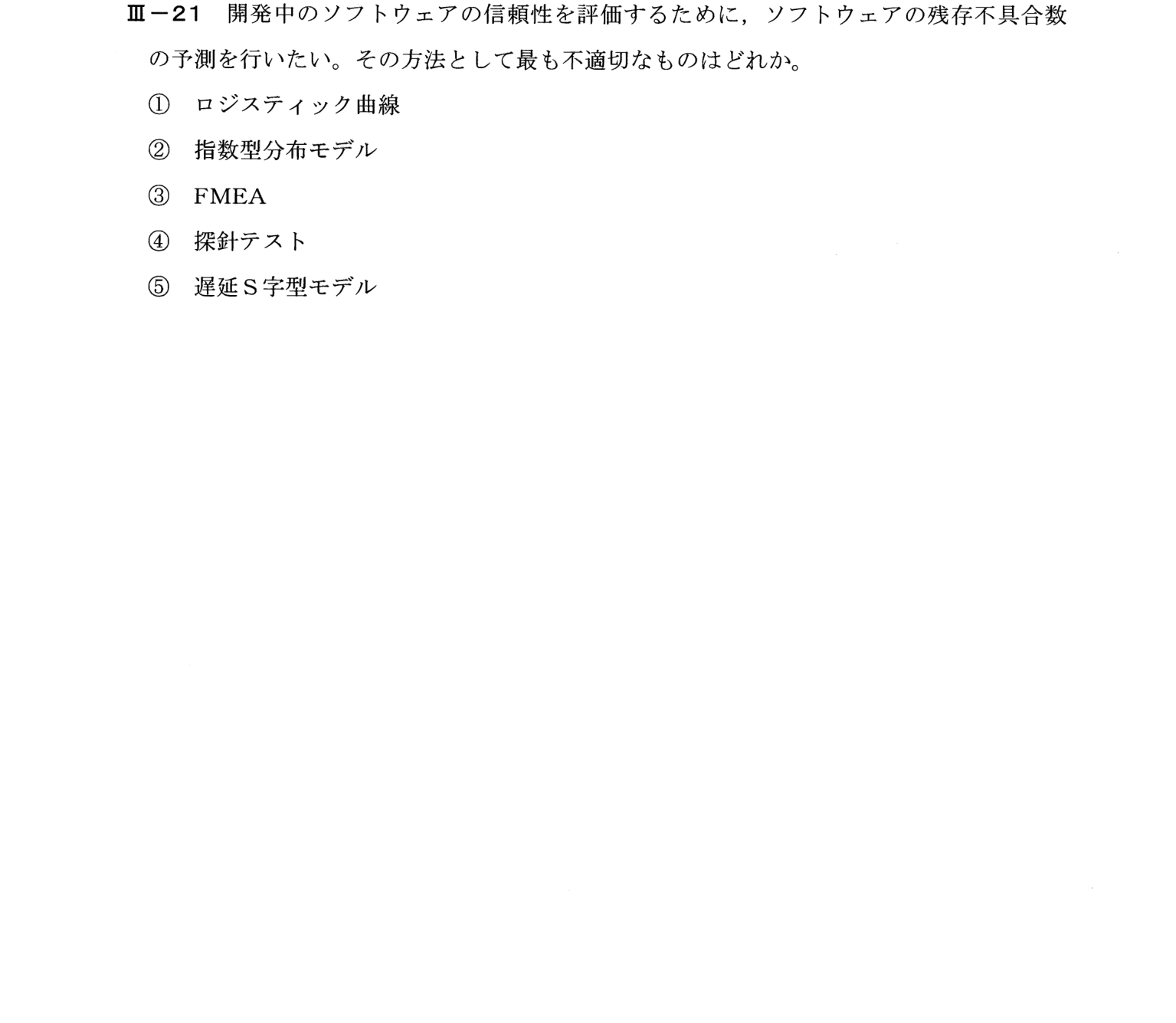 III-21 問題画像