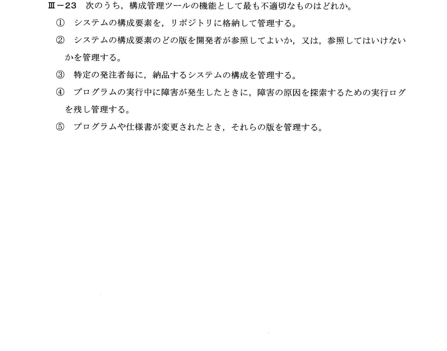 III-23 問題画像