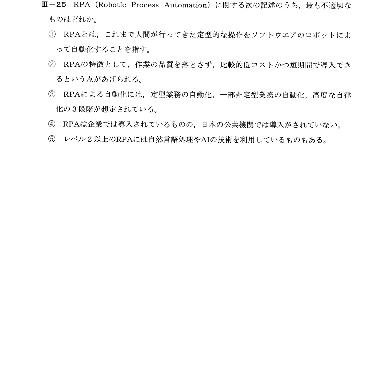 III-25 問題画像