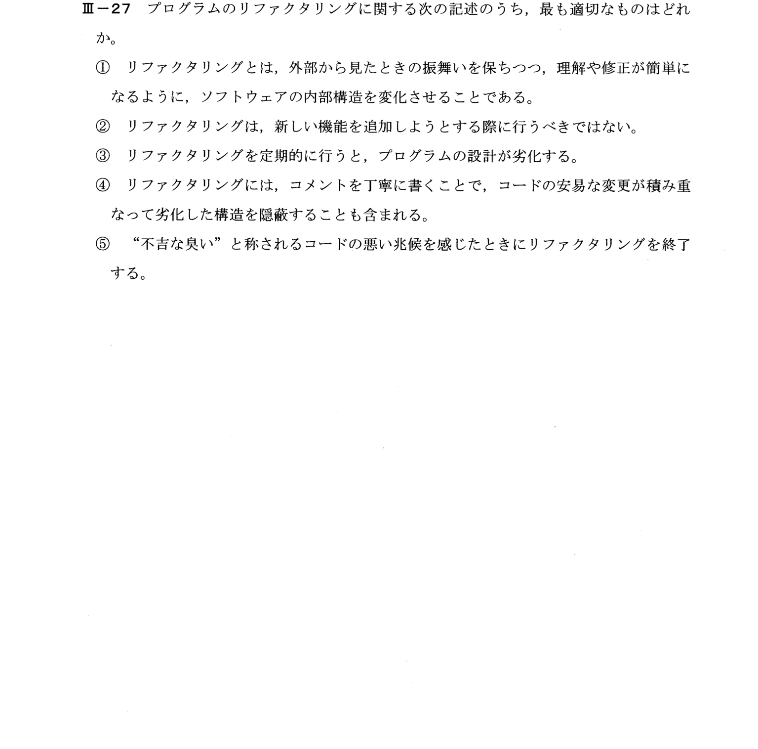 III-27 問題画像