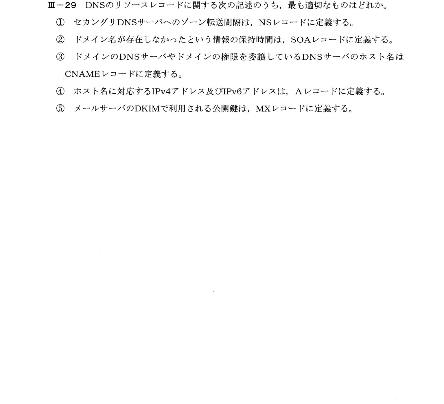 III-29 問題画像
