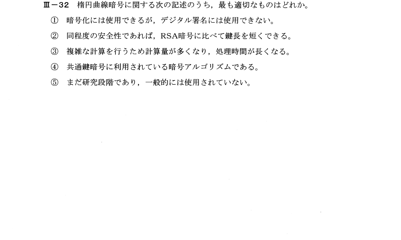 III-32 問題画像