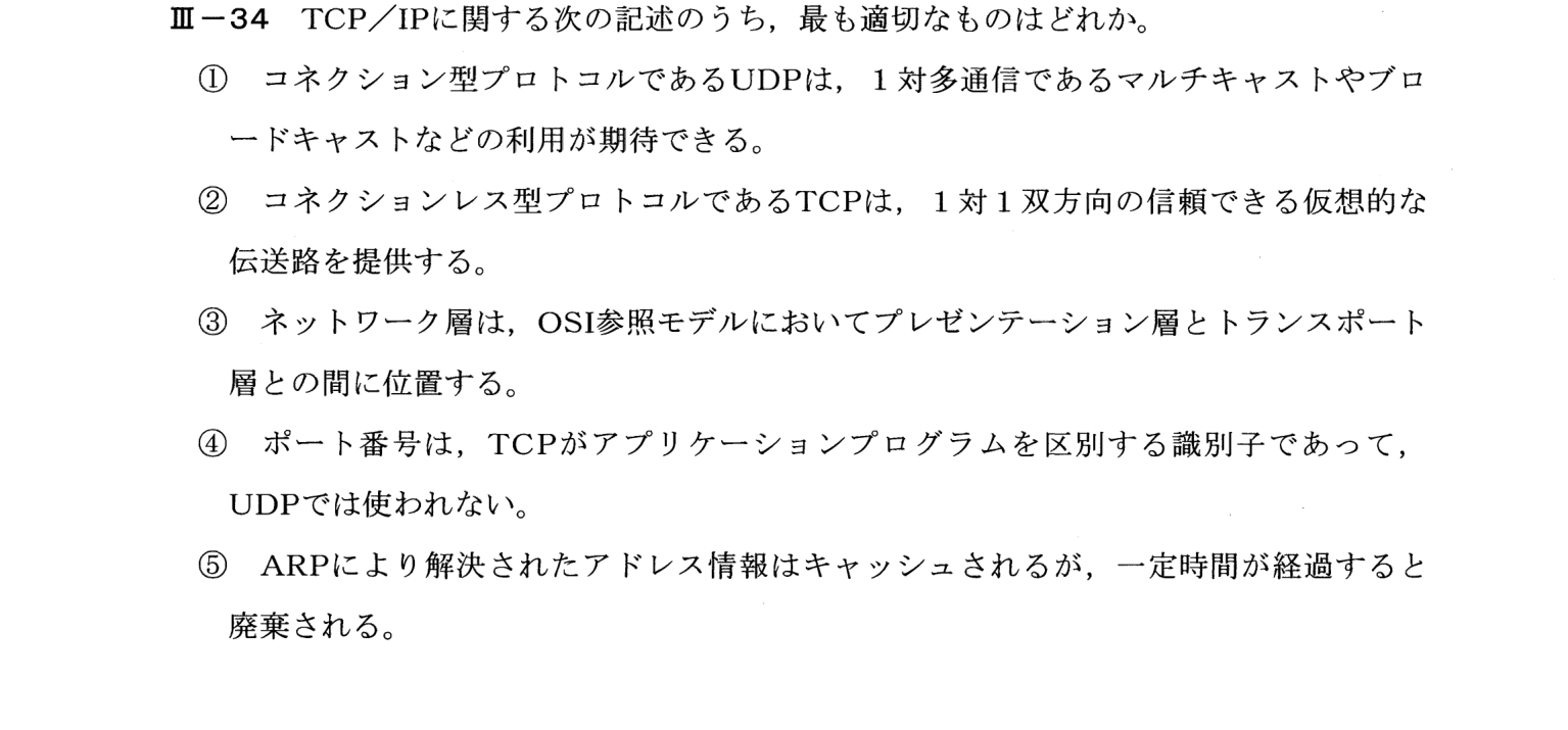 III-34 問題画像