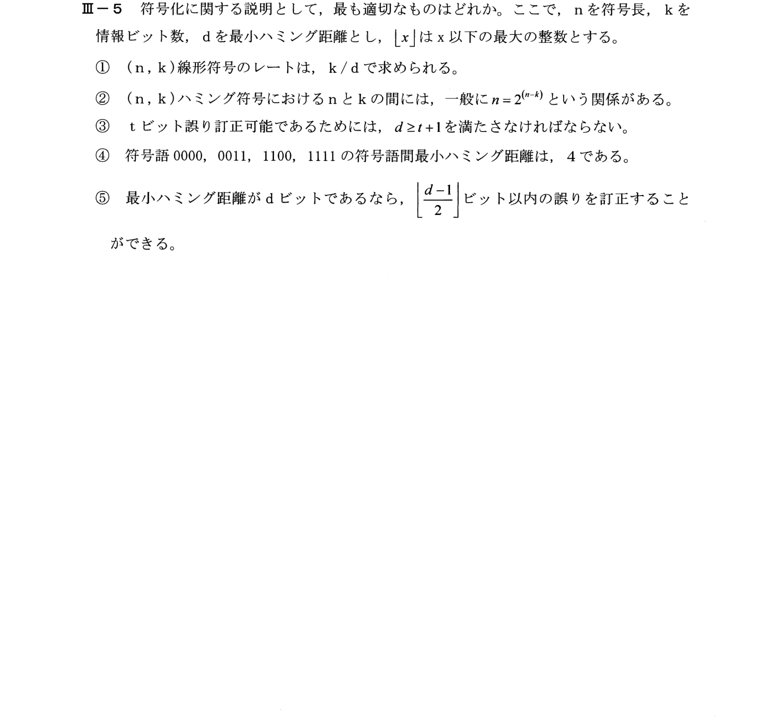 III-5 問題画像