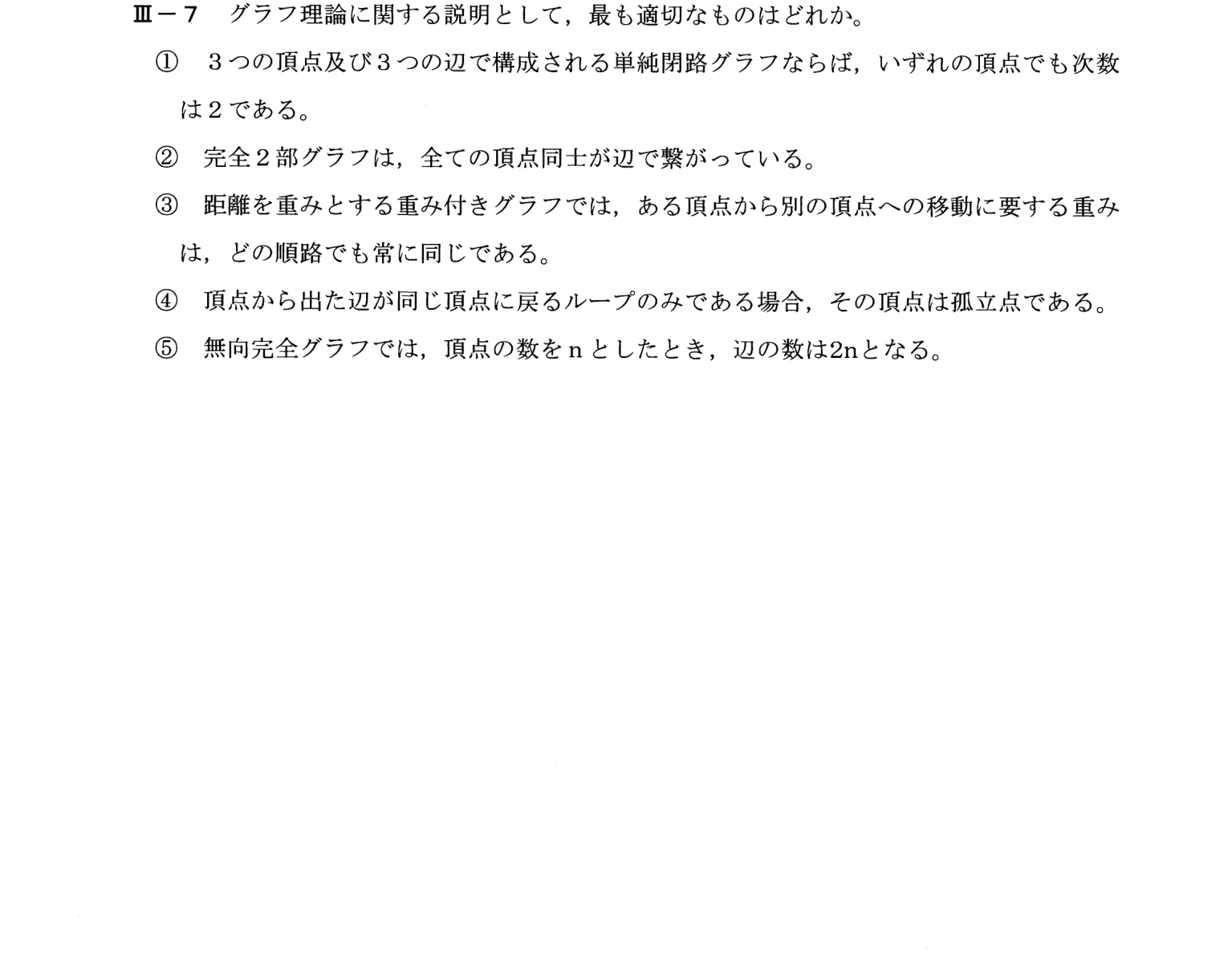 III-7 問題画像