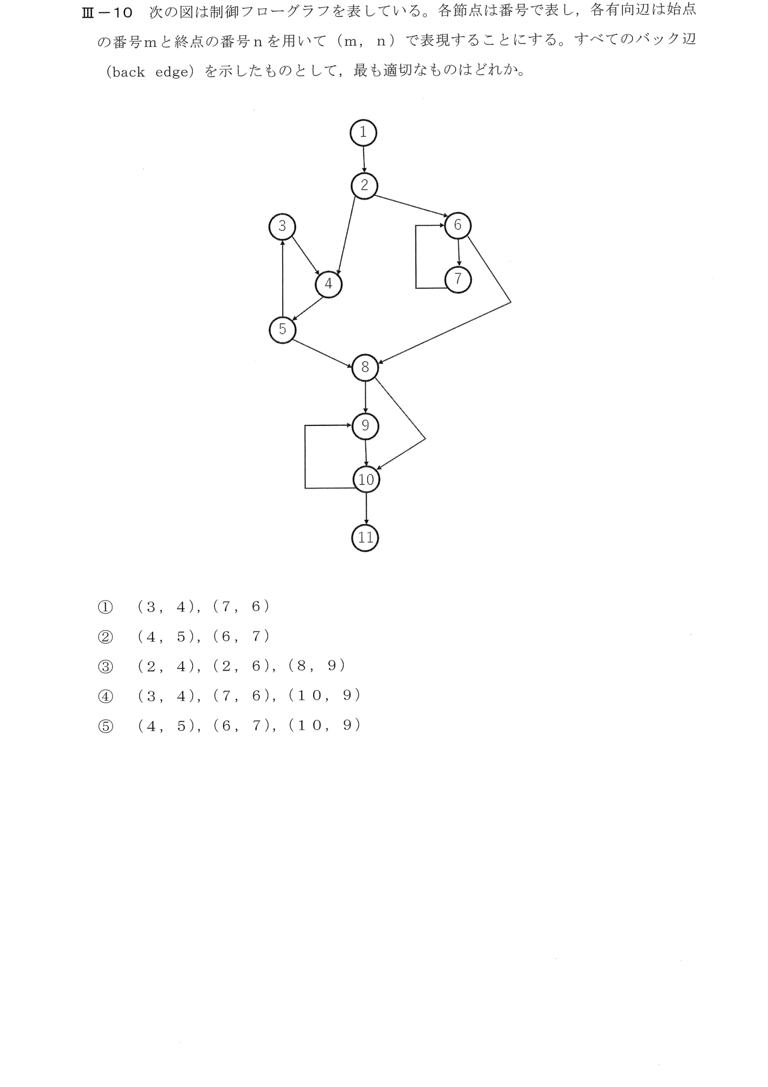 III-10 問題画像