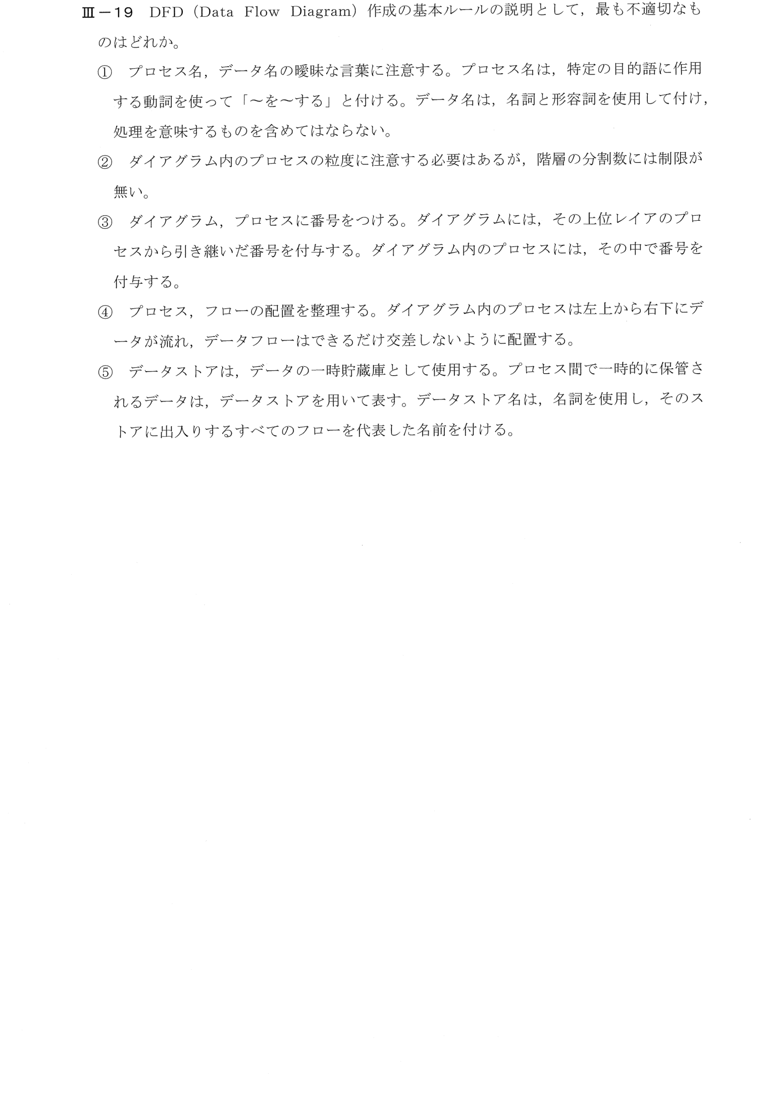 III-19 問題画像