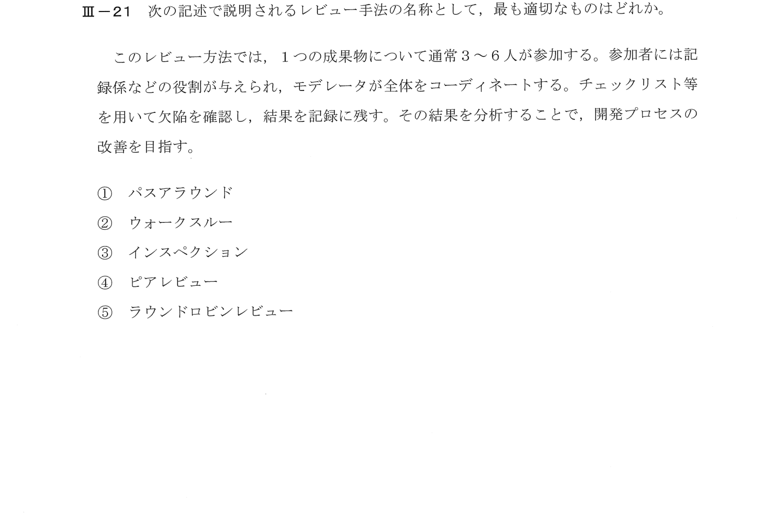 III-21 問題画像