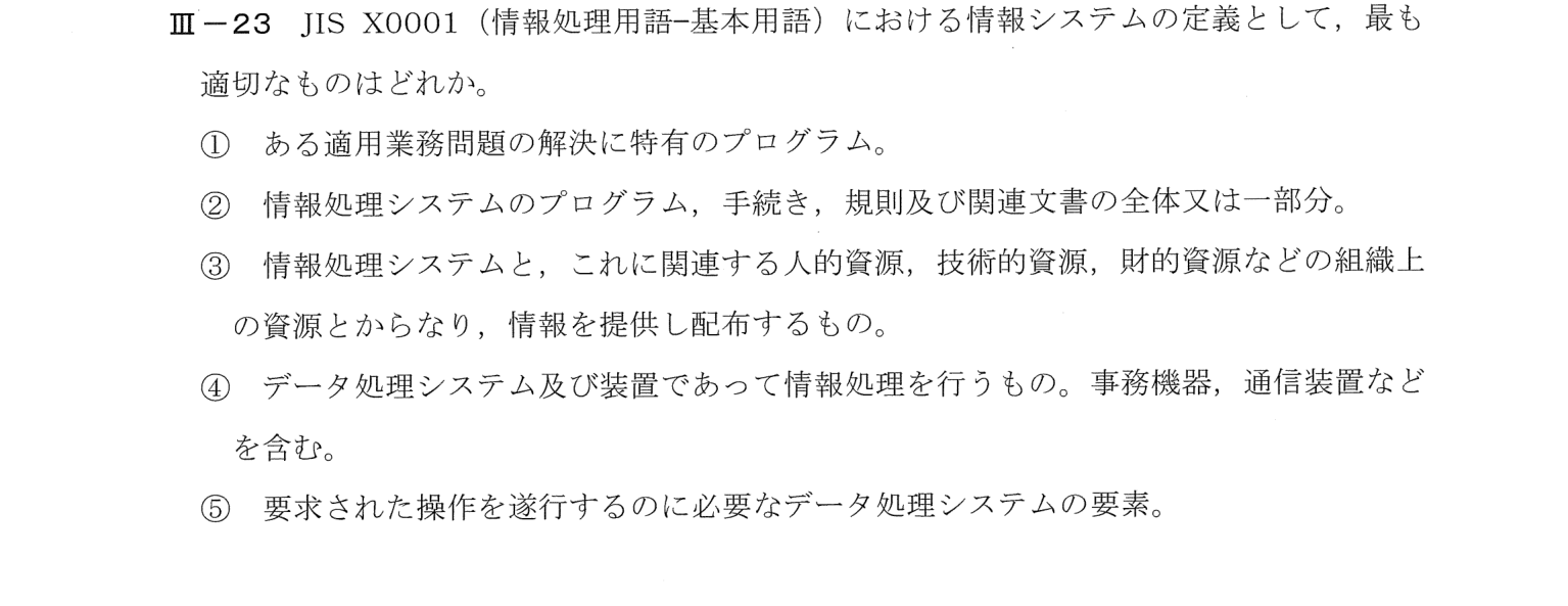 III-23 問題画像