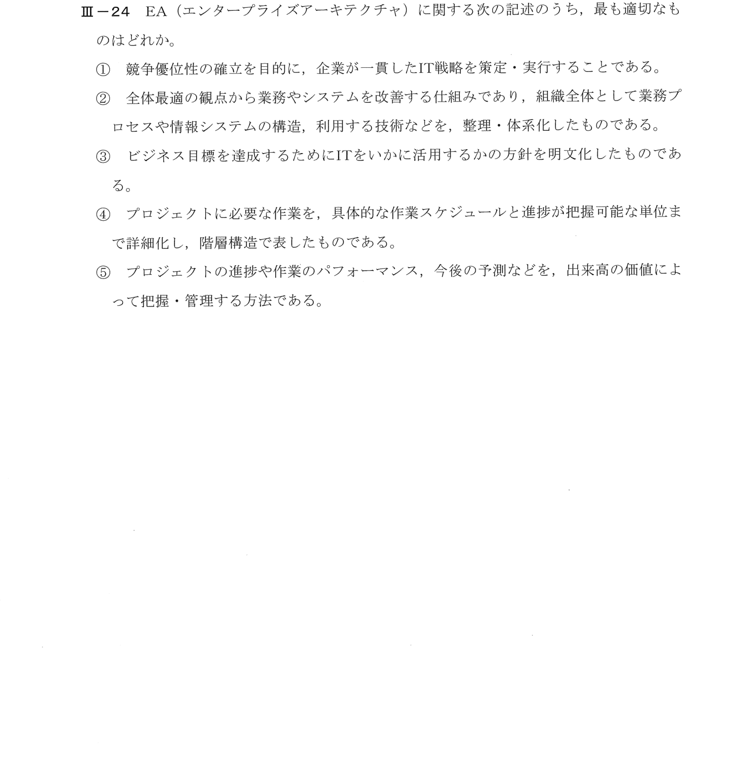 III-24 問題画像