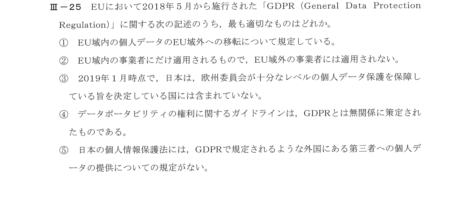 III-25 問題画像