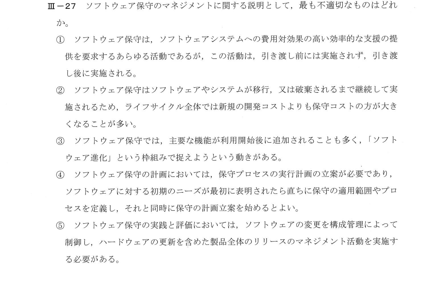 III-27 問題画像