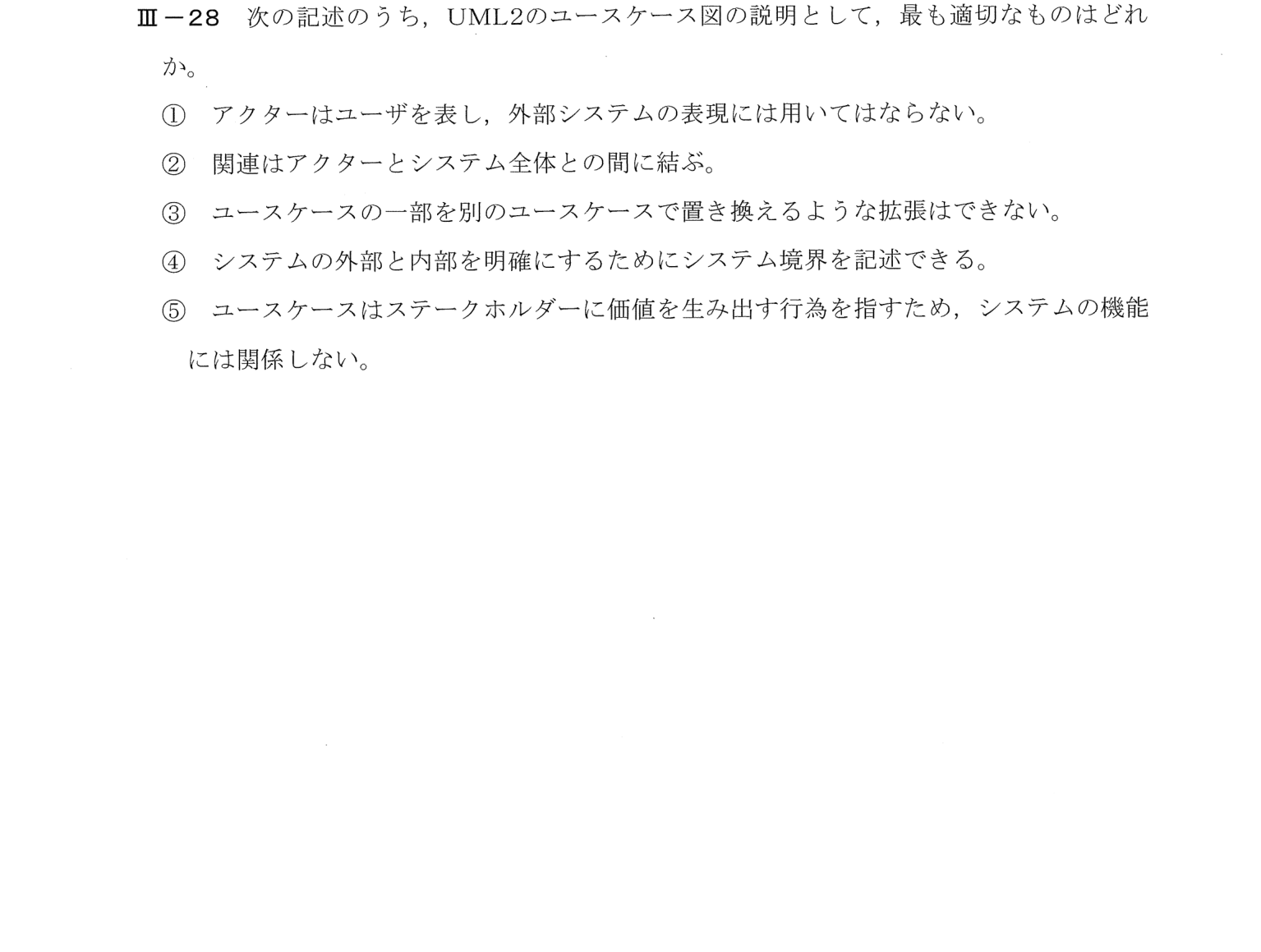 III-28 問題画像