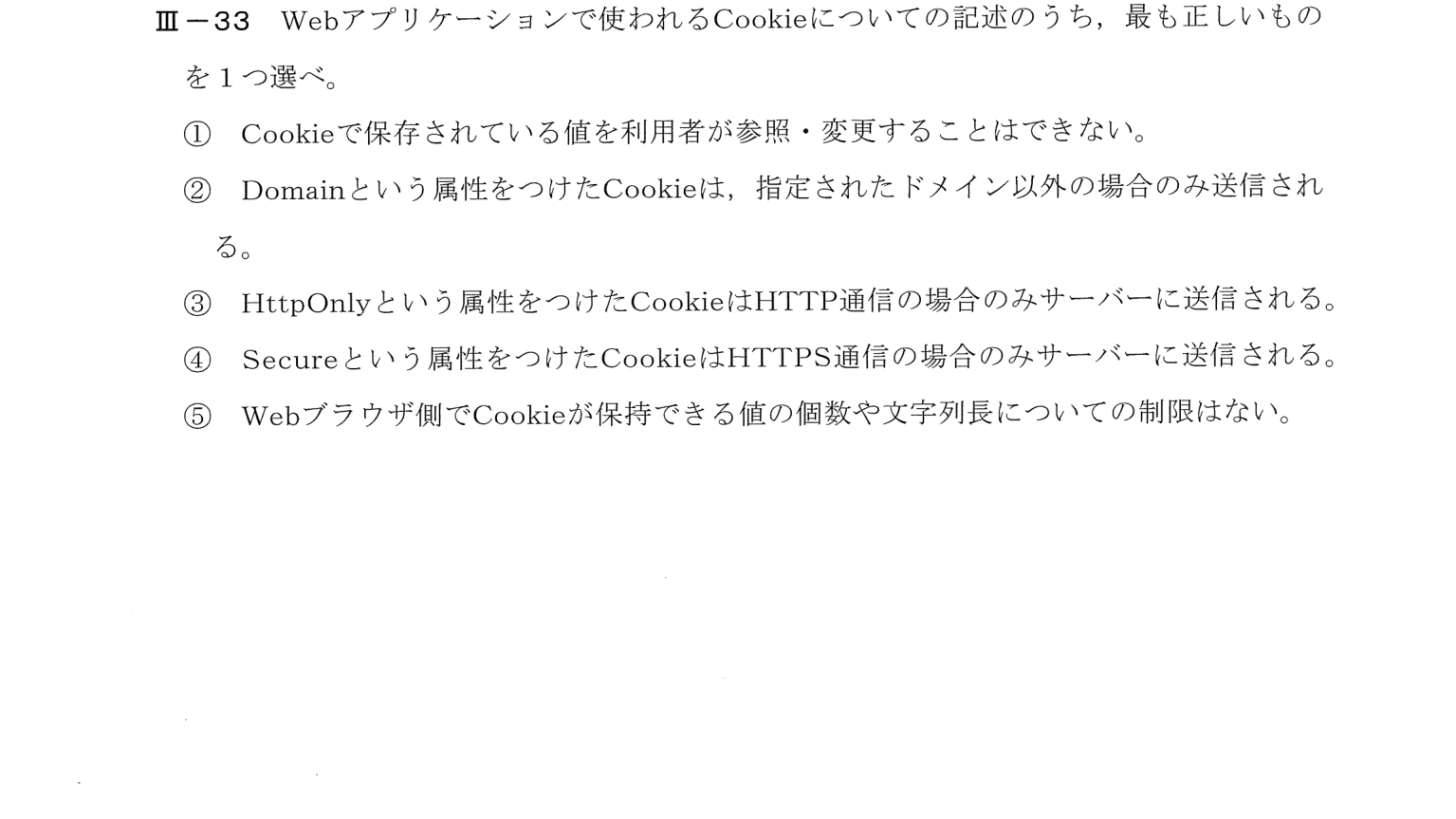 III-33 問題画像