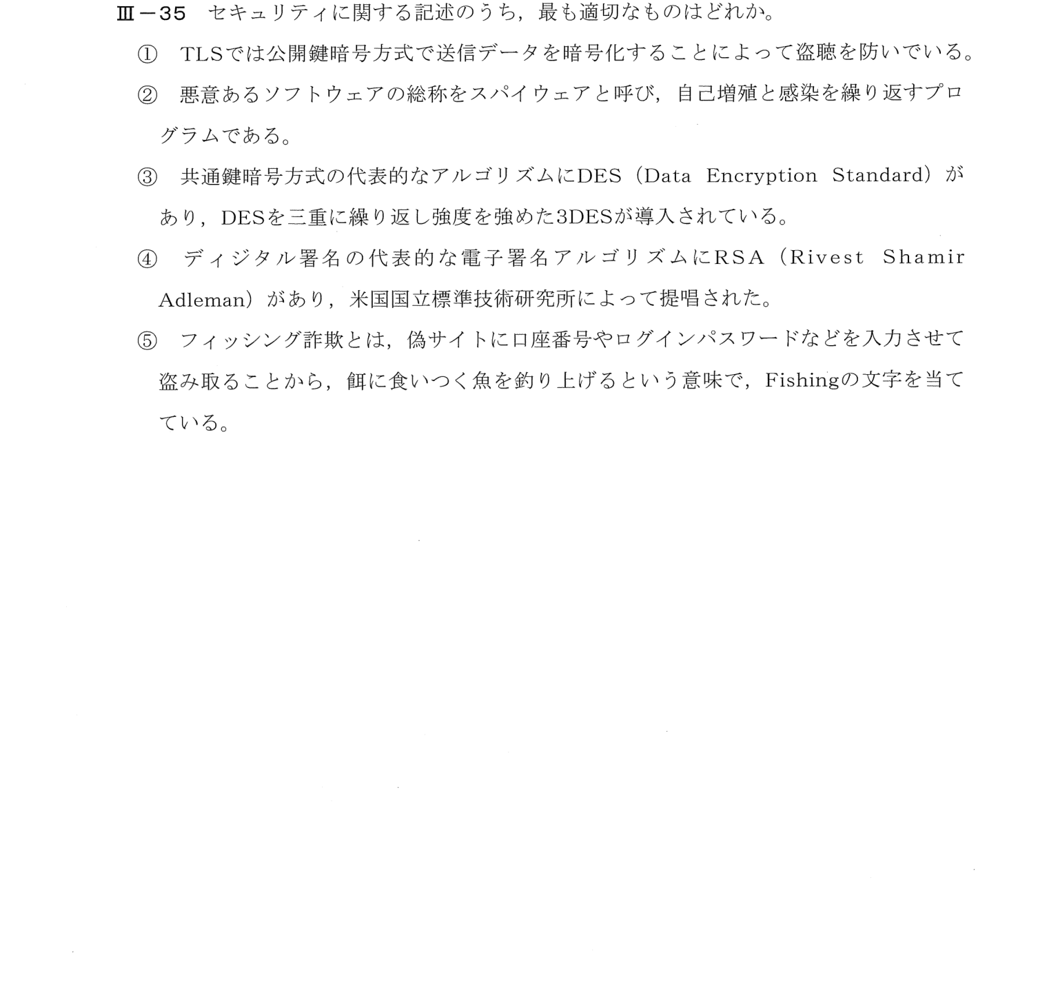 III-35 問題画像