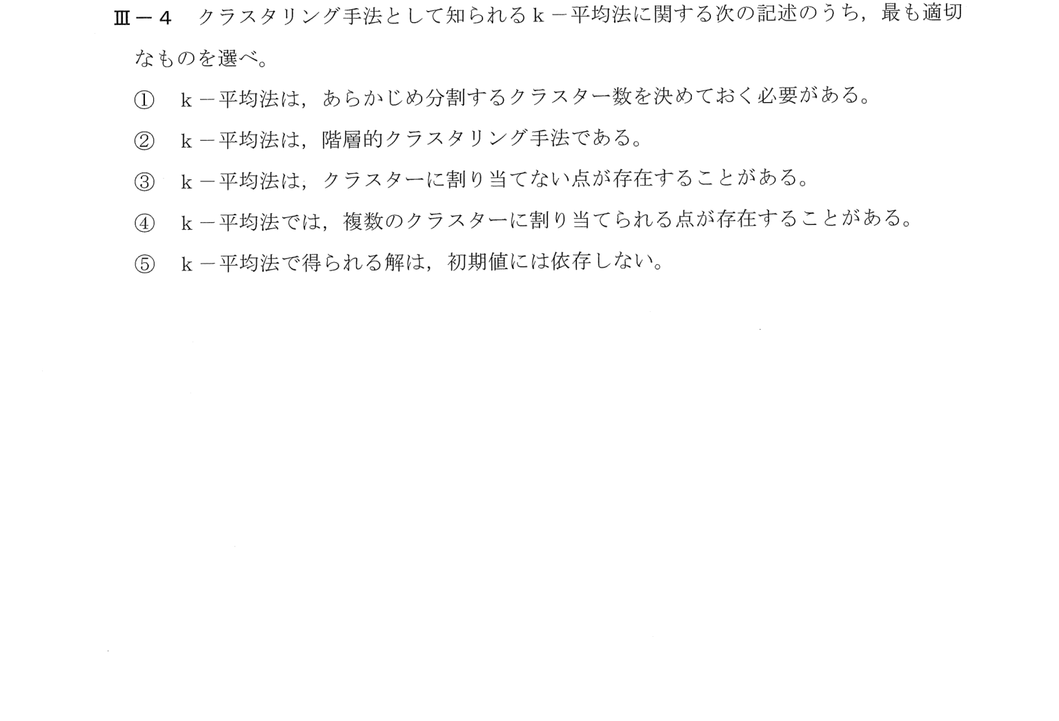 III-4 問題画像