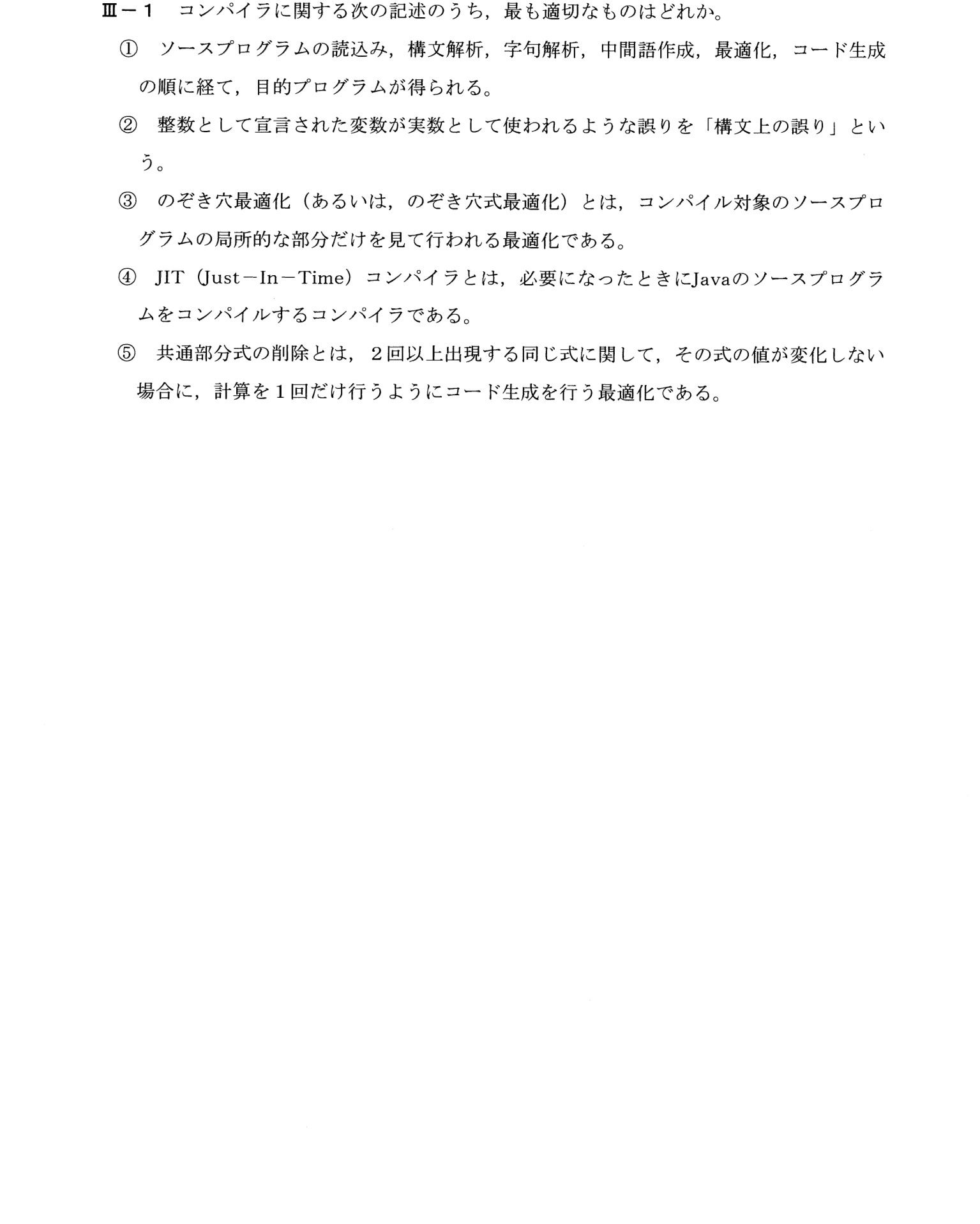 III-1 問題画像