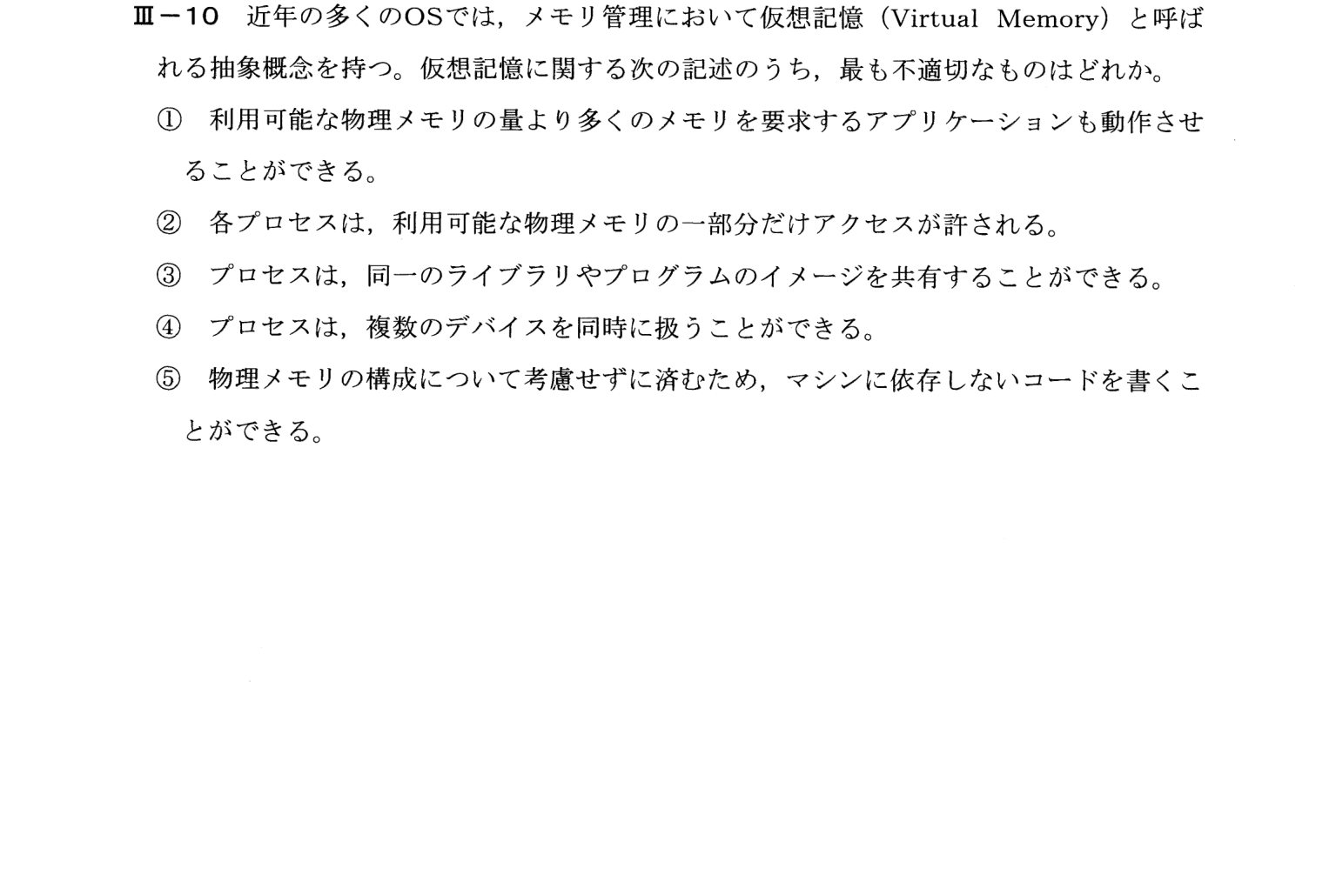 III-10 問題画像