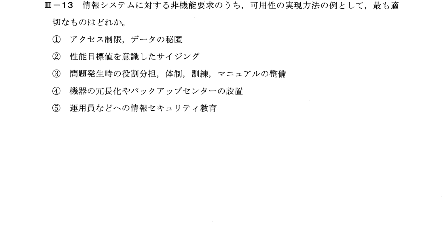 III-13 問題画像