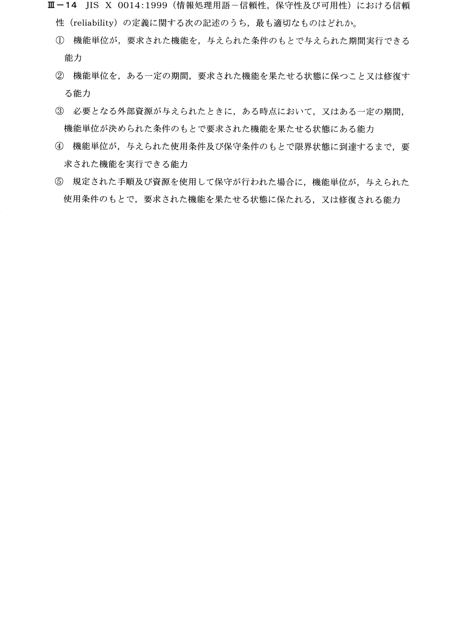 III-14 問題画像