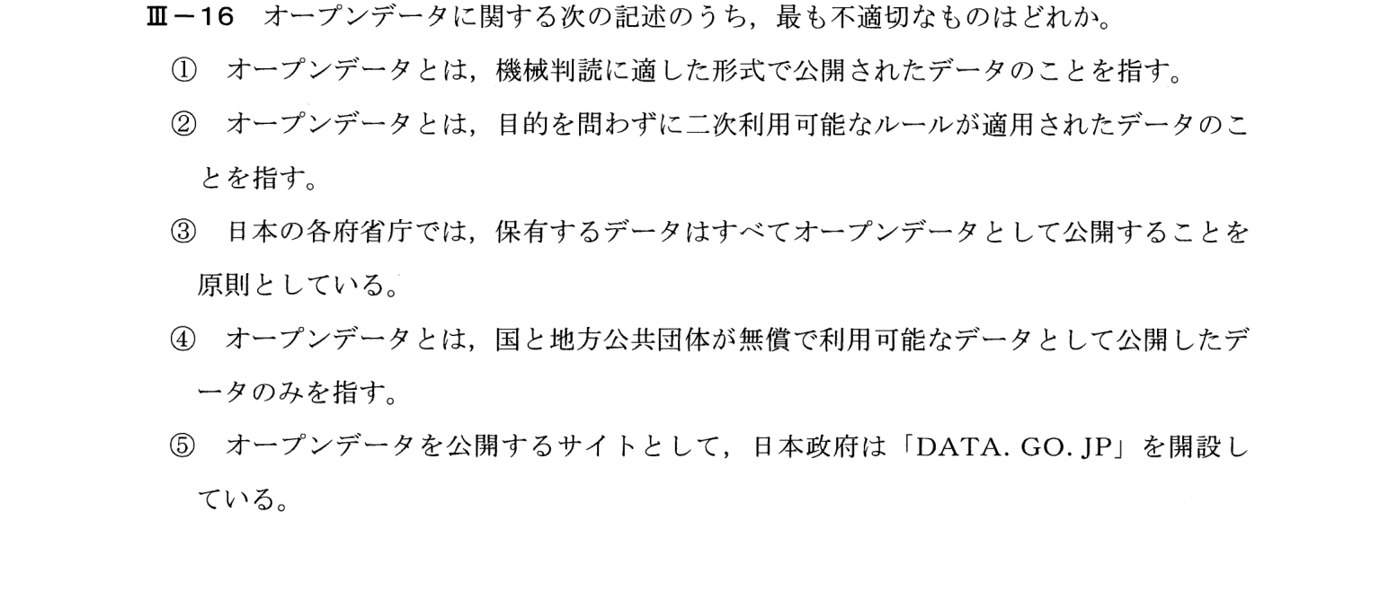 III-16 問題画像