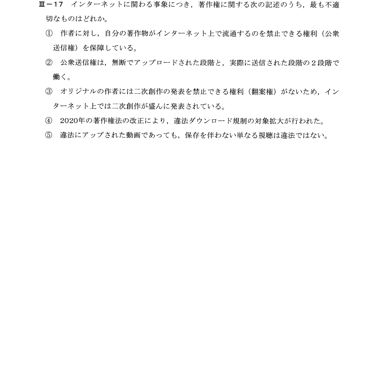 III-17 問題画像
