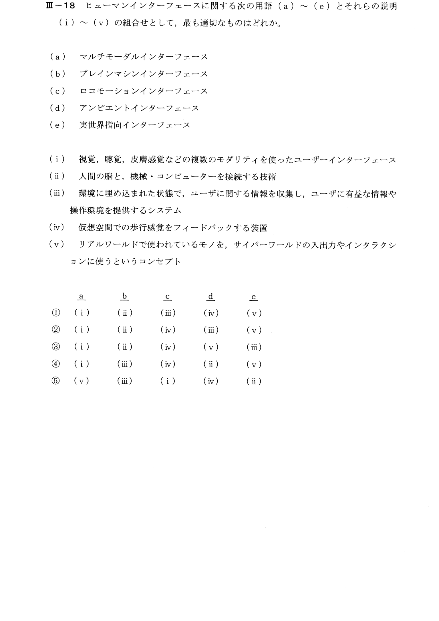 III-18 問題画像