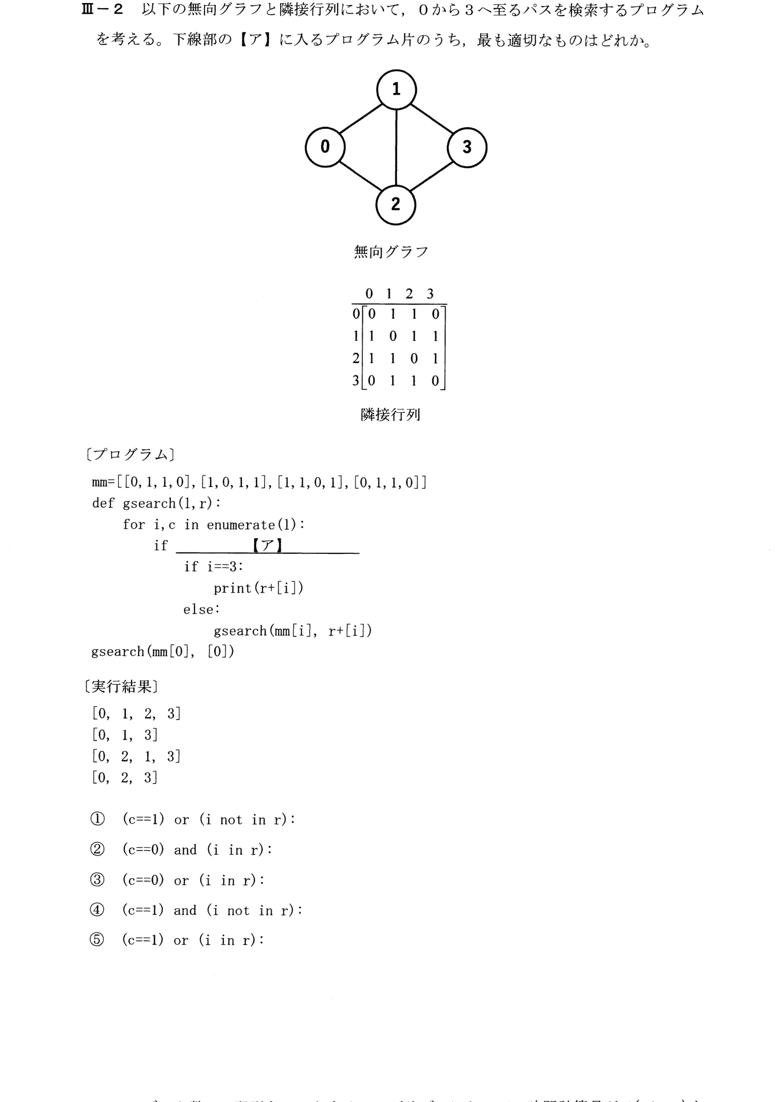 III-2 問題画像