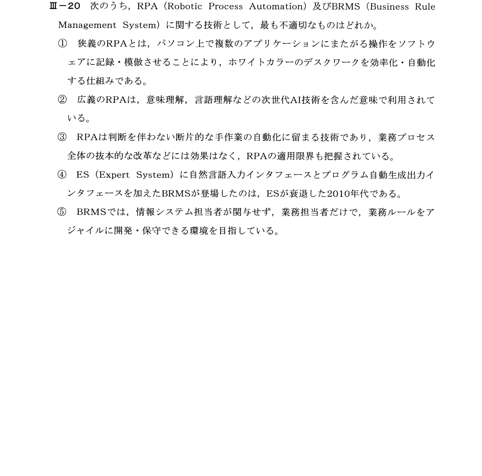 III-20 問題画像