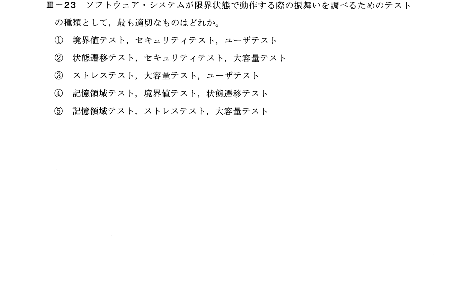 III-23 問題画像