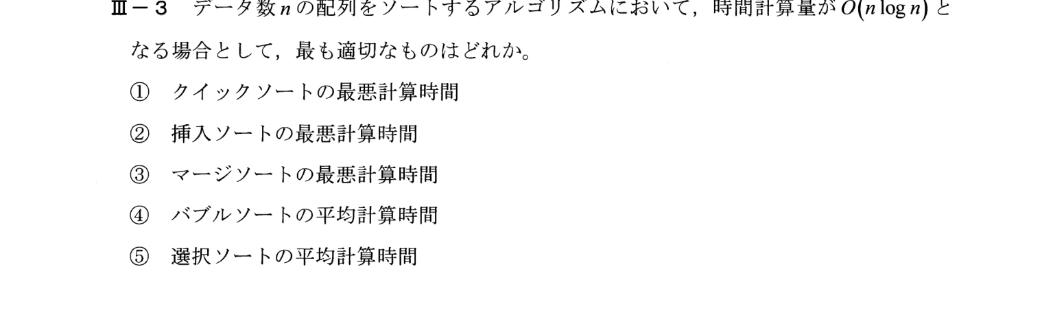 III-3 問題画像