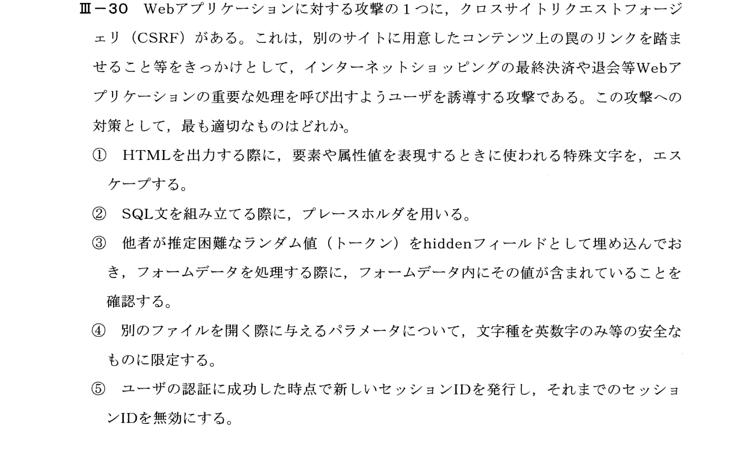 III-30 問題画像