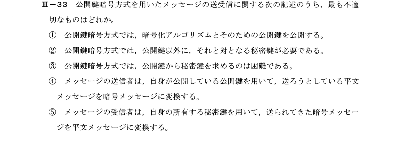 III-33 問題画像