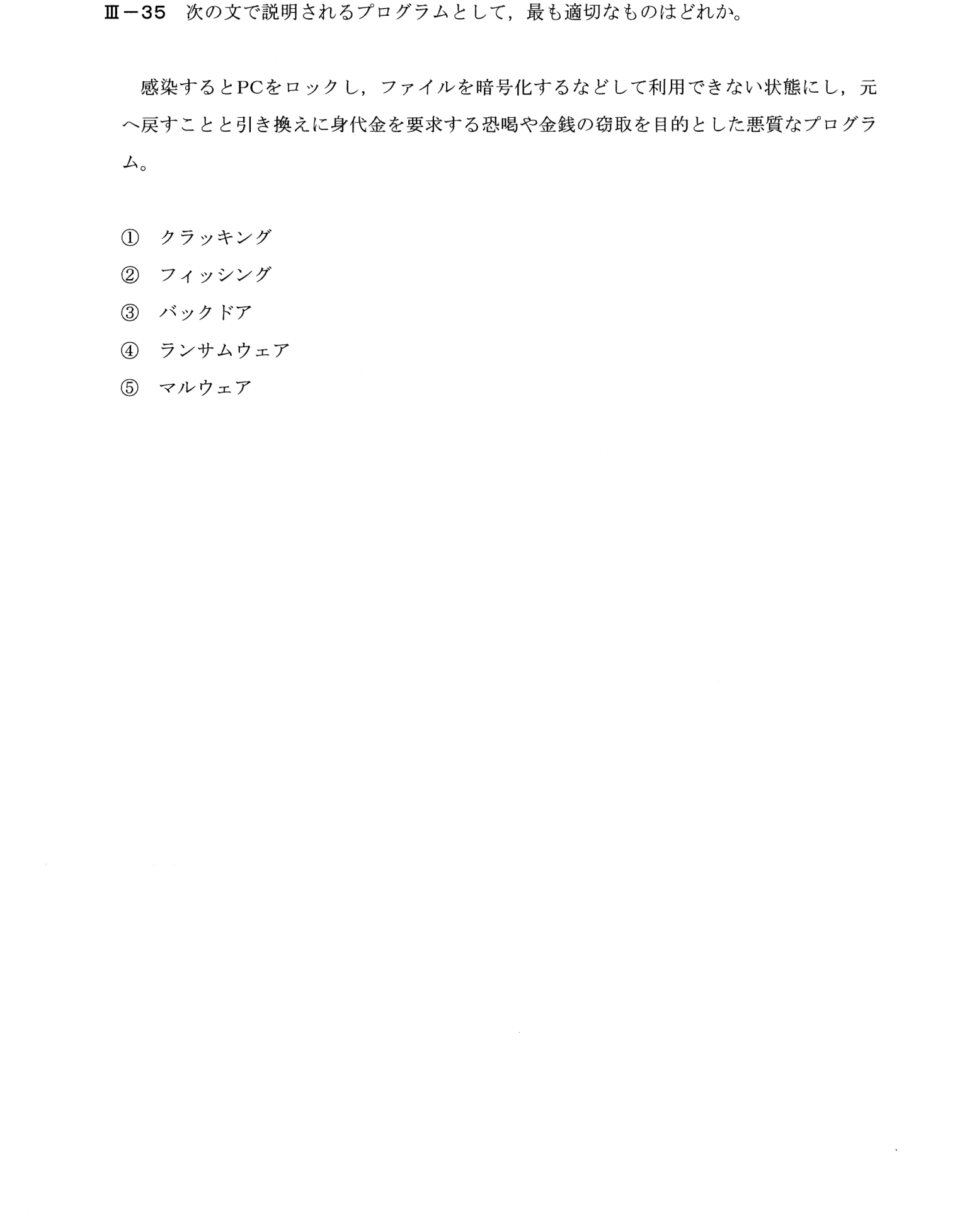 III-35 問題画像