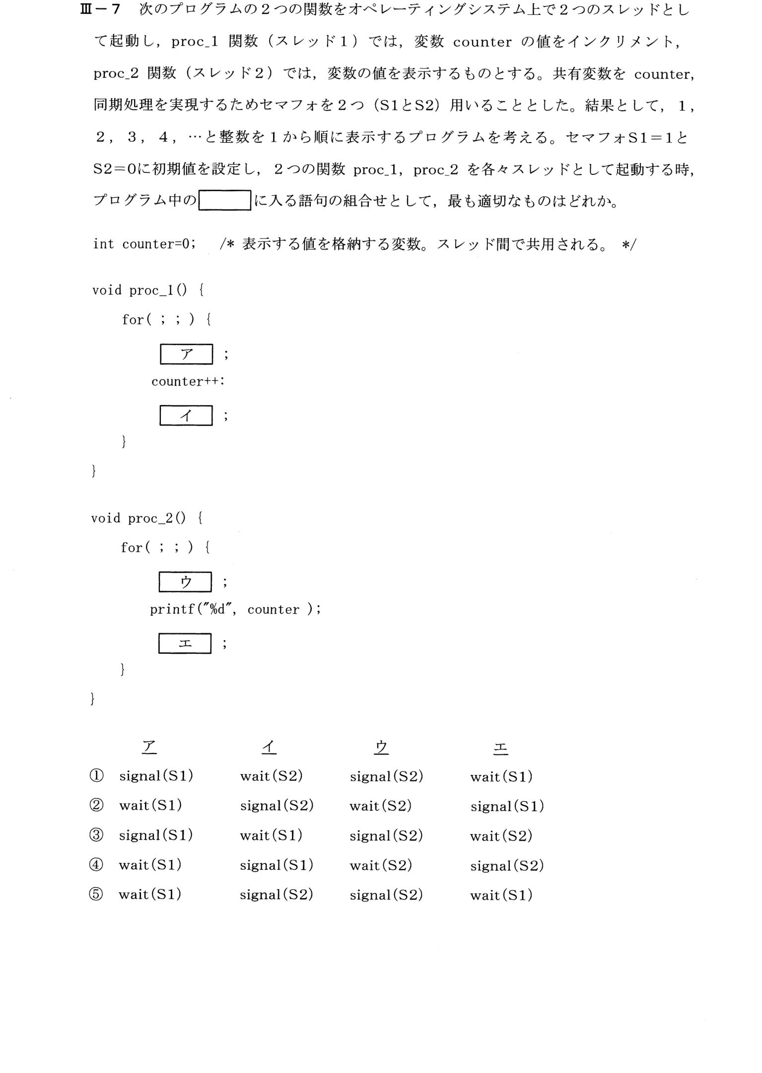 III-7 問題画像