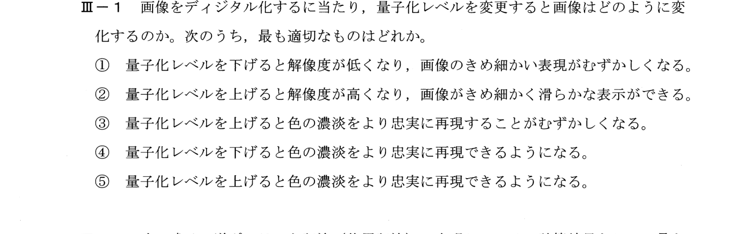 III-1 問題画像