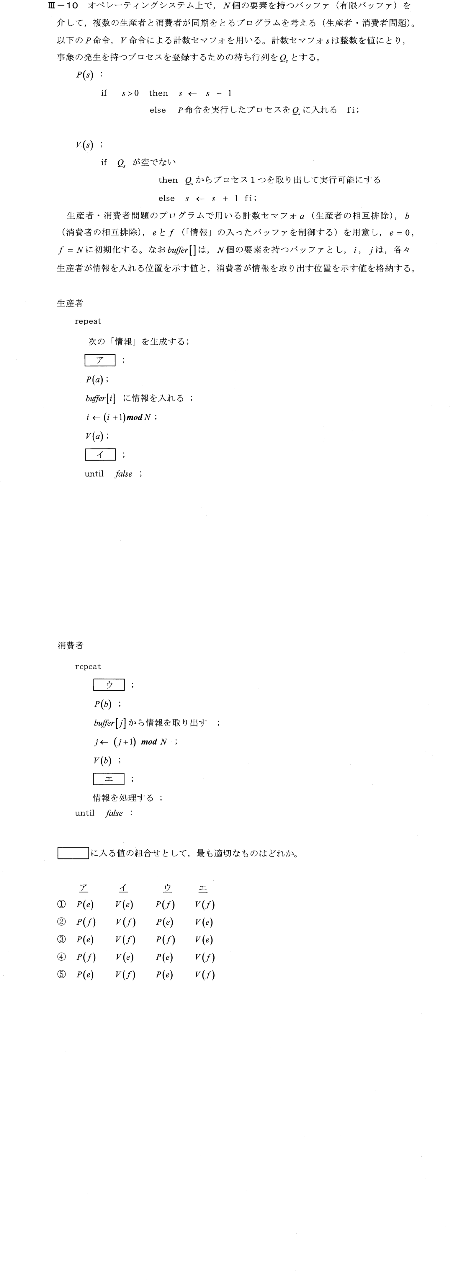 III-10 問題画像
