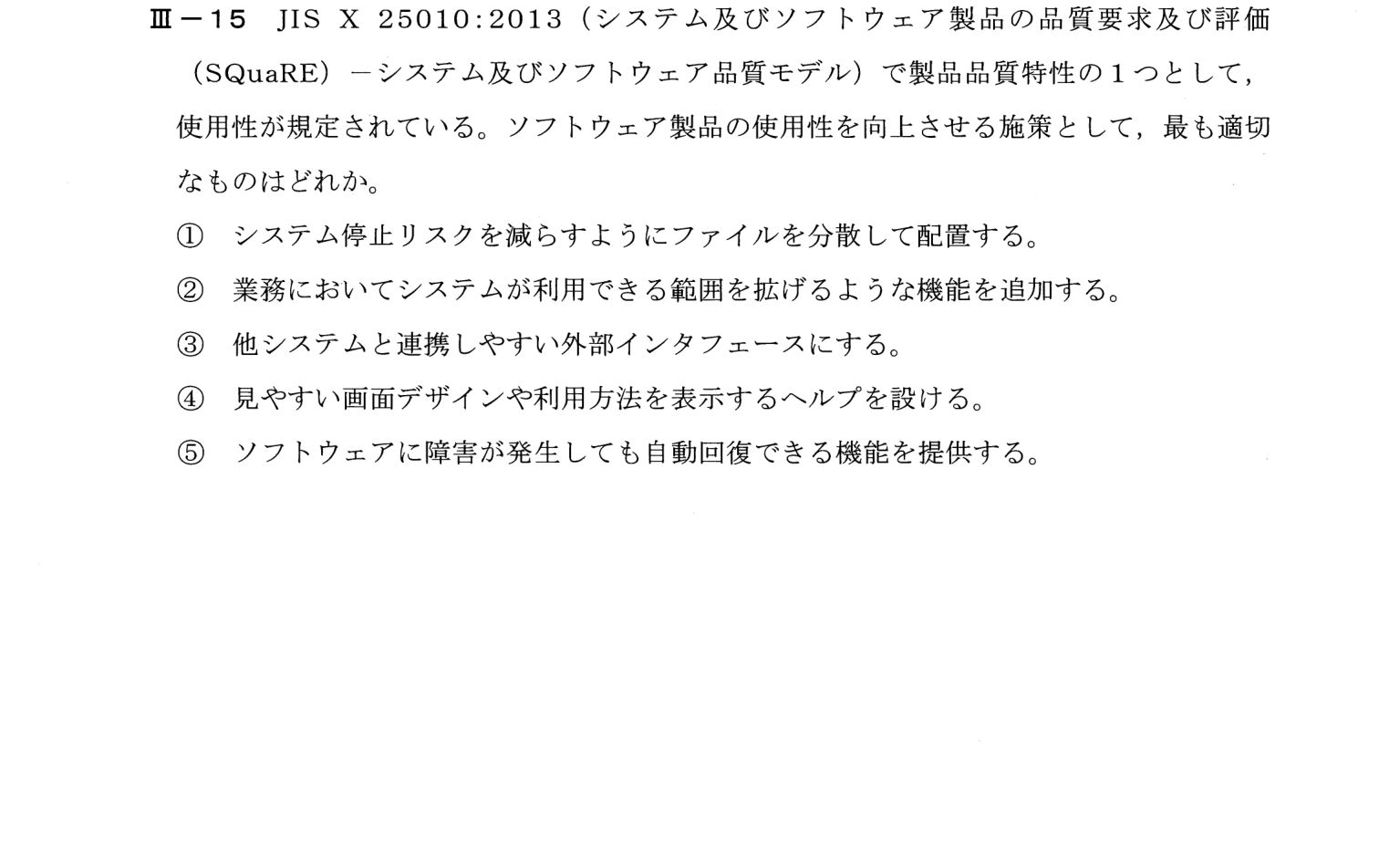 III-15 問題画像