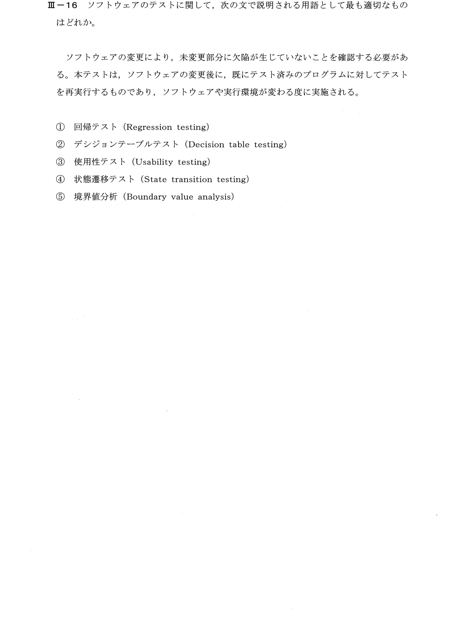 III-16 問題画像
